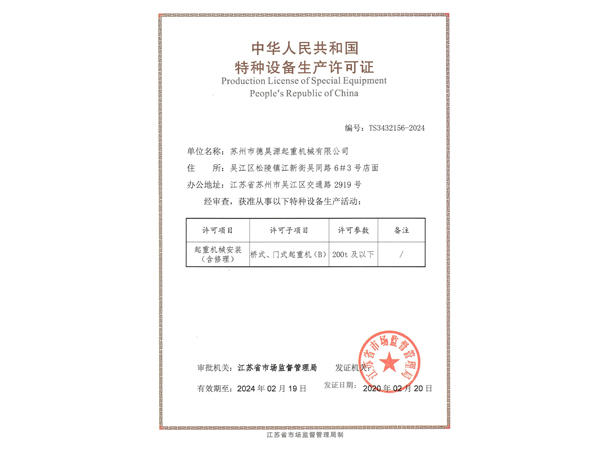 特種設(shè)備生產(chǎn)許可證