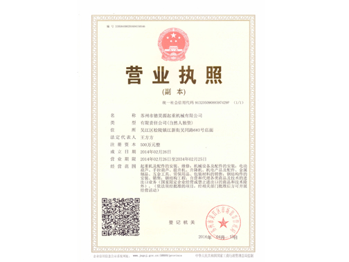 營業(yè)執(zhí)照